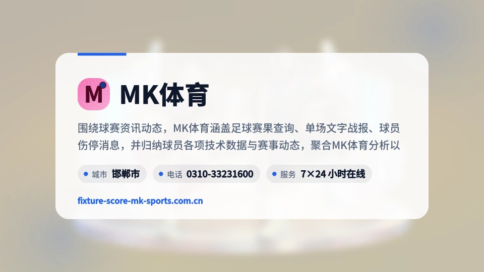 初识MK体育