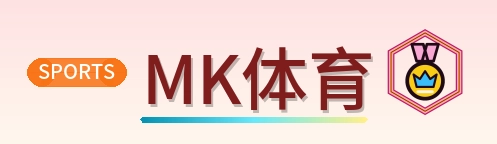 MK体育 Logo